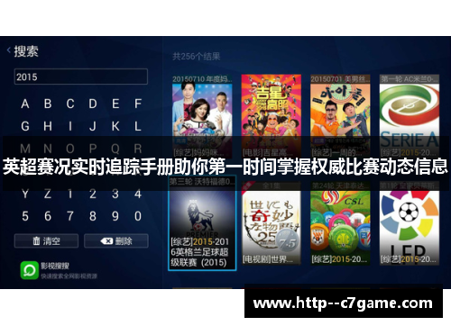 英超赛况实时追踪手册助你第一时间掌握权威比赛动态信息