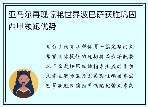 亚马尔再现惊艳世界波巴萨获胜巩固西甲领跑优势
