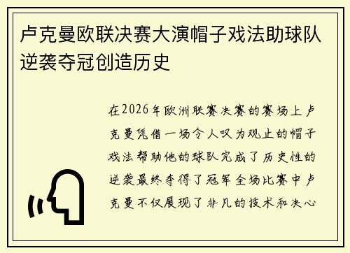 卢克曼欧联决赛大演帽子戏法助球队逆袭夺冠创造历史
