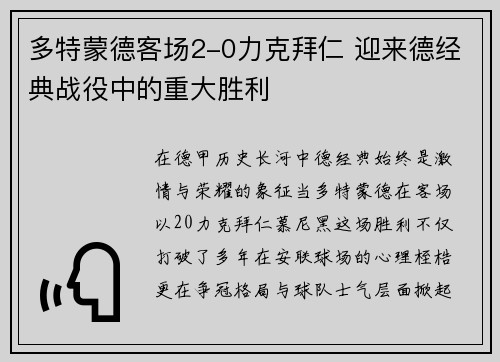 多特蒙德客场2-0力克拜仁 迎来德经典战役中的重大胜利