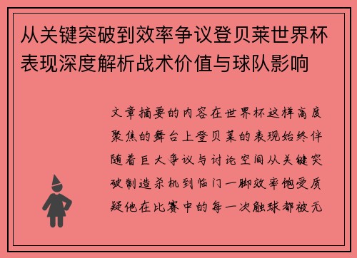 从关键突破到效率争议登贝莱世界杯表现深度解析战术价值与球队影响 从关键突破到效率争议登贝莱世界杯表现深度解析战术价值与球队影响