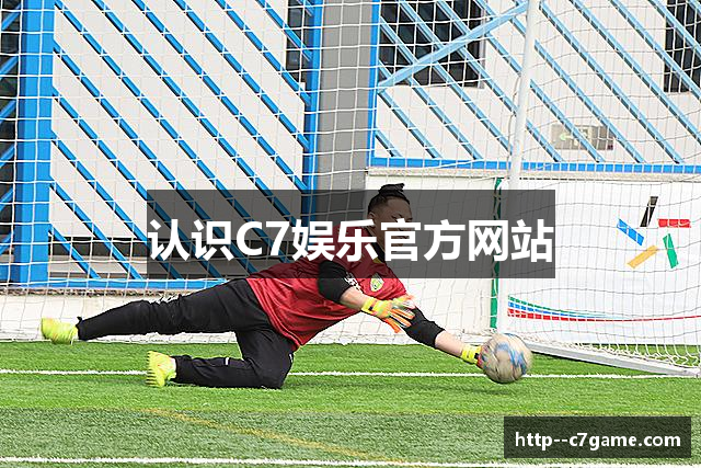 认识C7娱乐官方网站